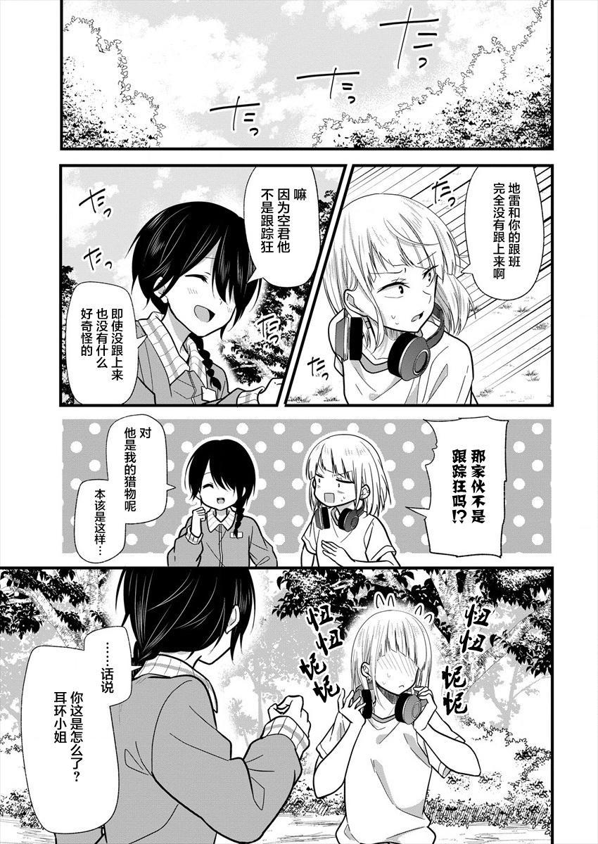 本命爱豆竟然是跟踪狂韩漫全集-第09话无删减无遮挡章节图片 