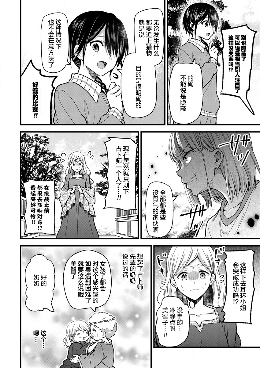 本命爱豆竟然是跟踪狂韩漫全集-第10话无删减无遮挡章节图片 
