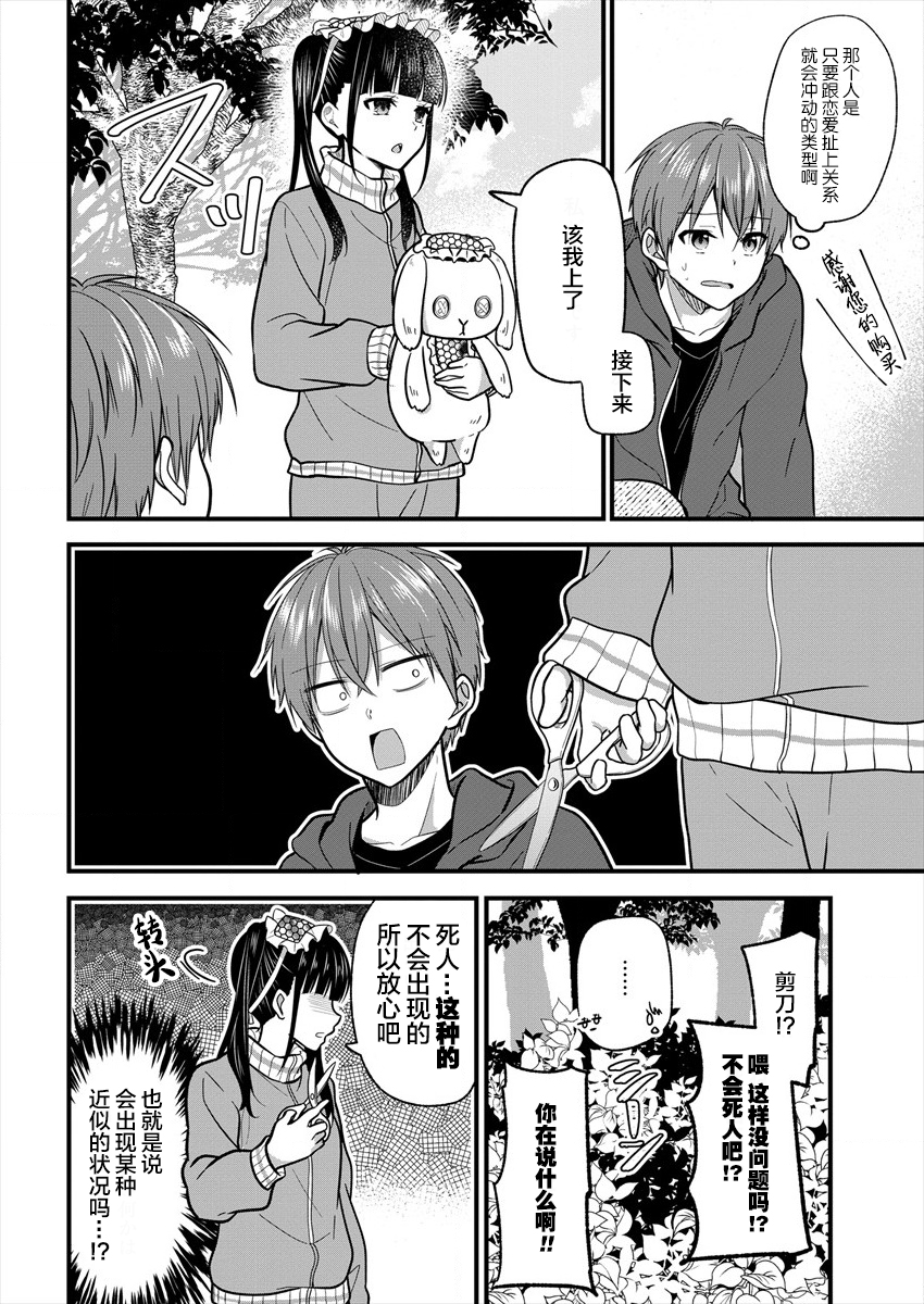 本命爱豆竟然是跟踪狂韩漫全集-第10话无删减无遮挡章节图片 