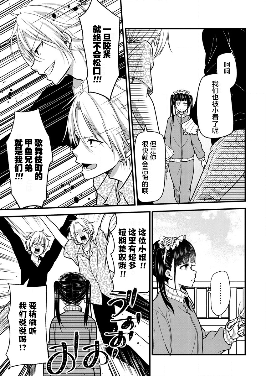 本命爱豆竟然是跟踪狂韩漫全集-第10话无删减无遮挡章节图片 