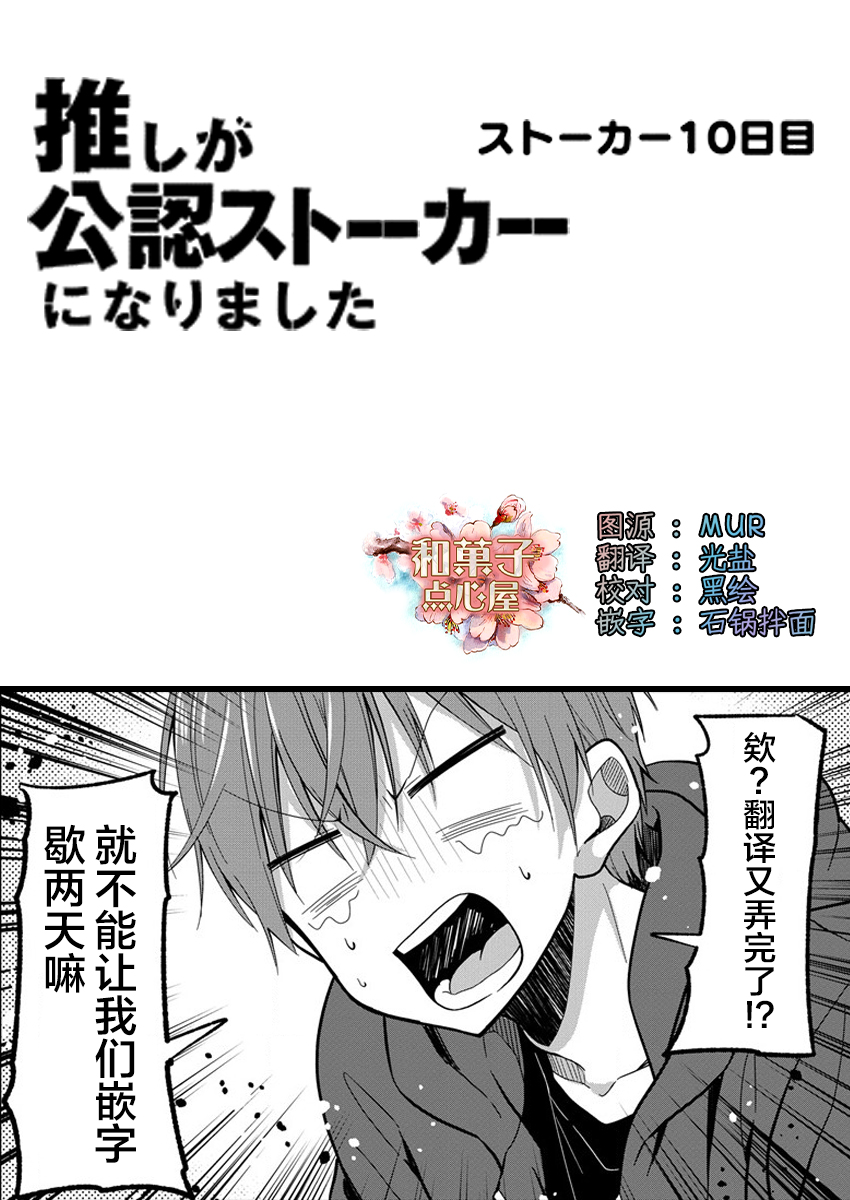 本命爱豆竟然是跟踪狂韩漫全集-第10话无删减无遮挡章节图片 