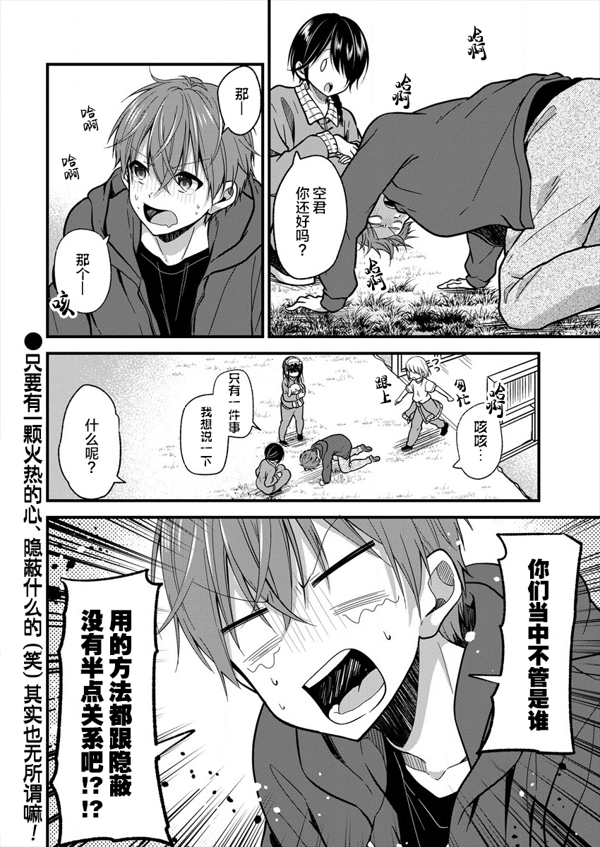 本命爱豆竟然是跟踪狂韩漫全集-第10话无删减无遮挡章节图片 
