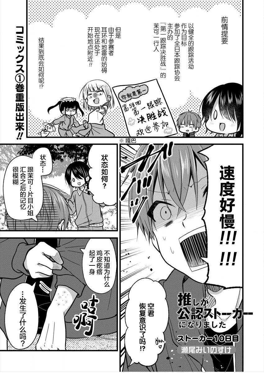本命爱豆竟然是跟踪狂韩漫全集-第10话无删减无遮挡章节图片 