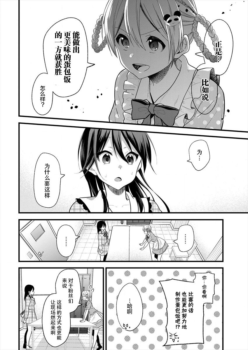 本命爱豆竟然是跟踪狂韩漫全集-第12话无删减无遮挡章节图片 