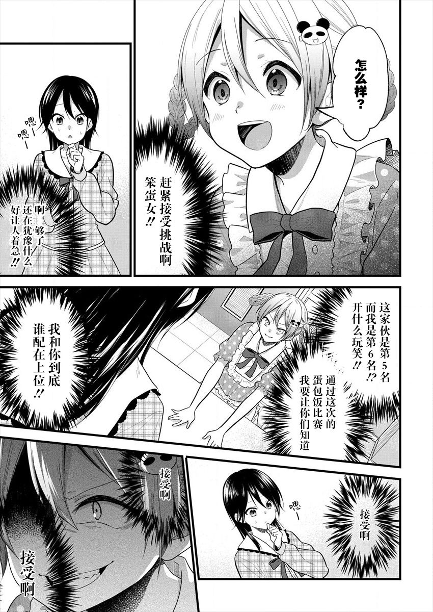 本命爱豆竟然是跟踪狂韩漫全集-第12话无删减无遮挡章节图片 
