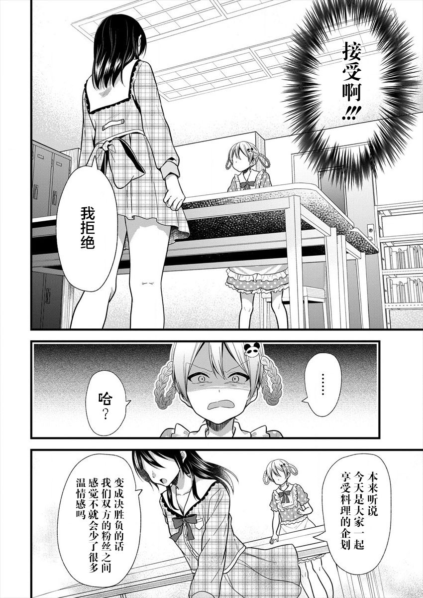 本命爱豆竟然是跟踪狂韩漫全集-第12话无删减无遮挡章节图片 