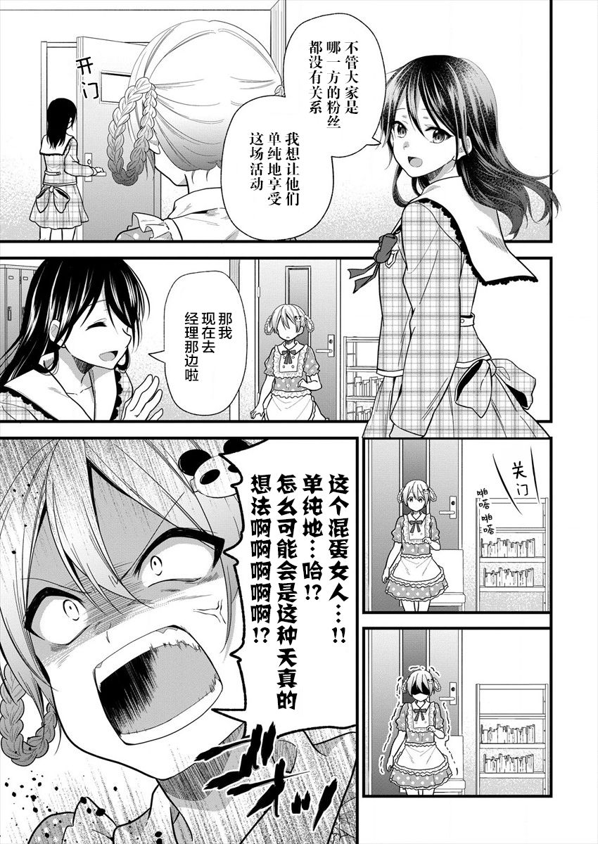 本命爱豆竟然是跟踪狂韩漫全集-第12话无删减无遮挡章节图片 