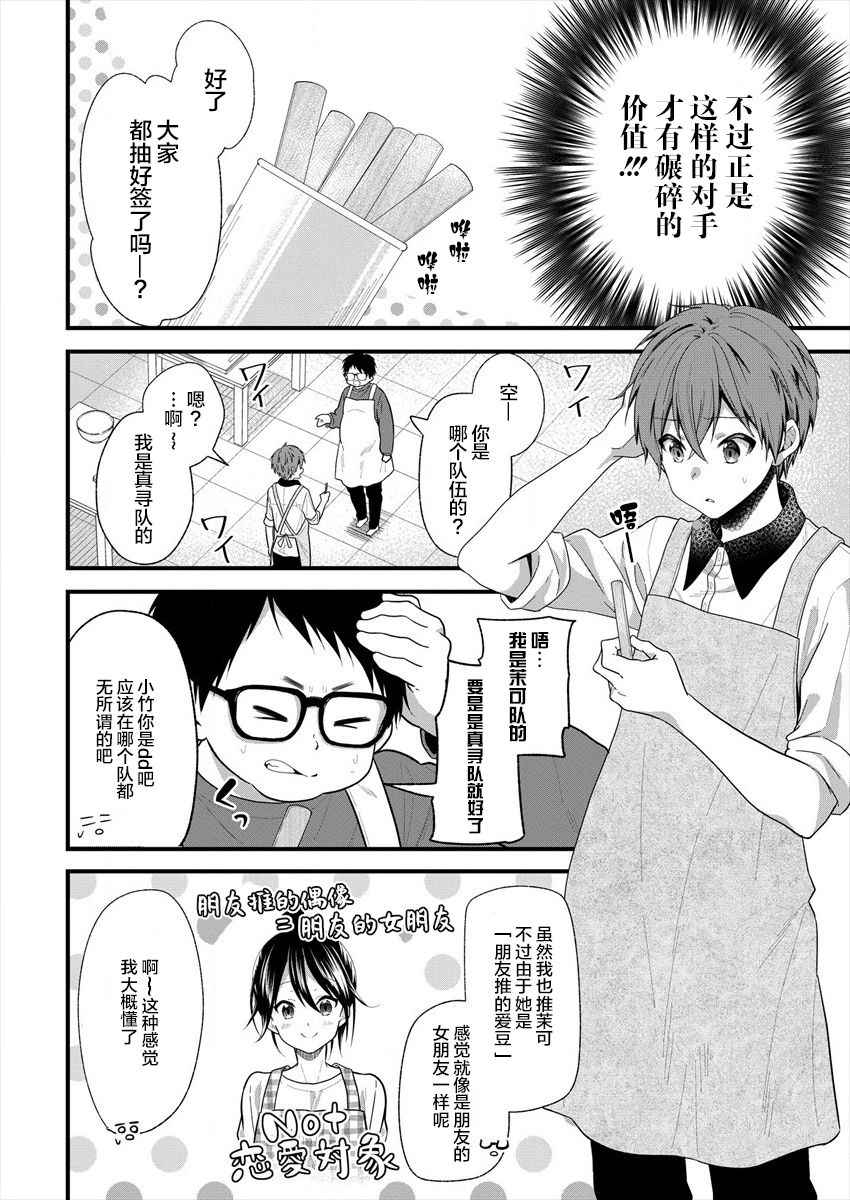 本命爱豆竟然是跟踪狂韩漫全集-第12话无删减无遮挡章节图片 