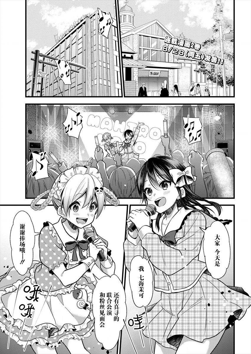 本命爱豆竟然是跟踪狂韩漫全集-第12话无删减无遮挡章节图片 