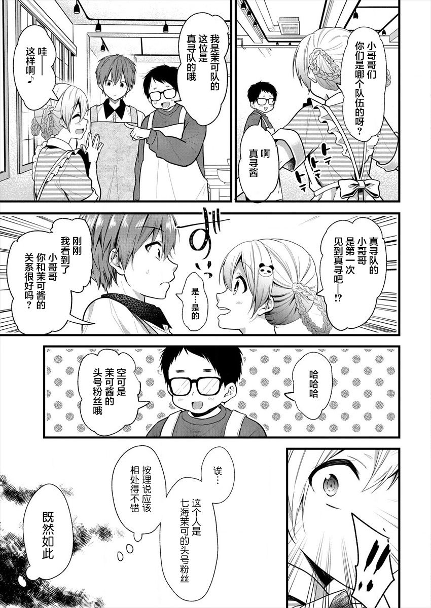 本命爱豆竟然是跟踪狂韩漫全集-第12话无删减无遮挡章节图片 