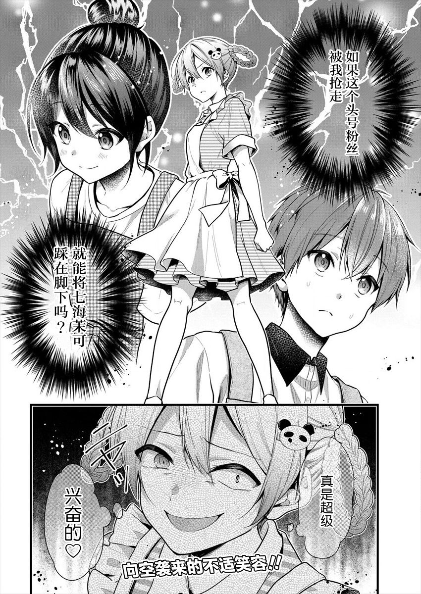 本命爱豆竟然是跟踪狂韩漫全集-第12话无删减无遮挡章节图片 