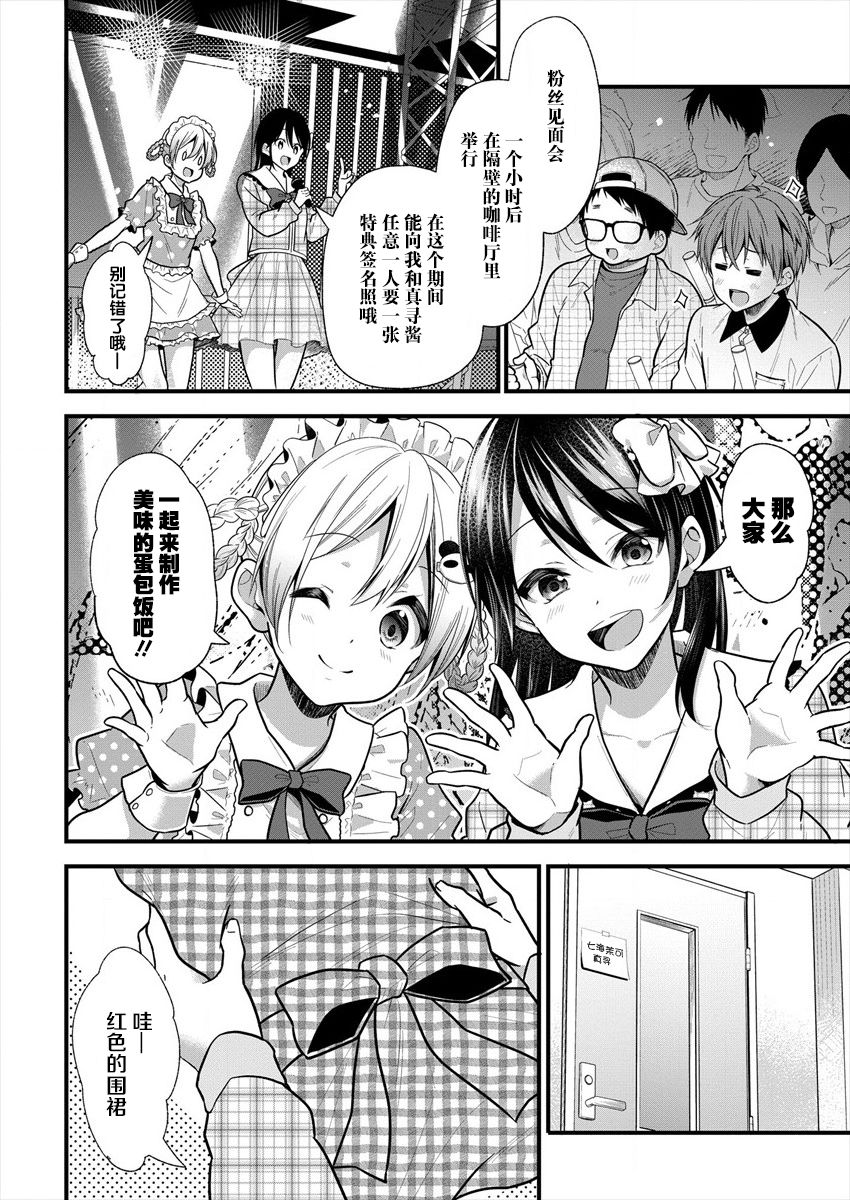 本命爱豆竟然是跟踪狂韩漫全集-第12话无删减无遮挡章节图片 