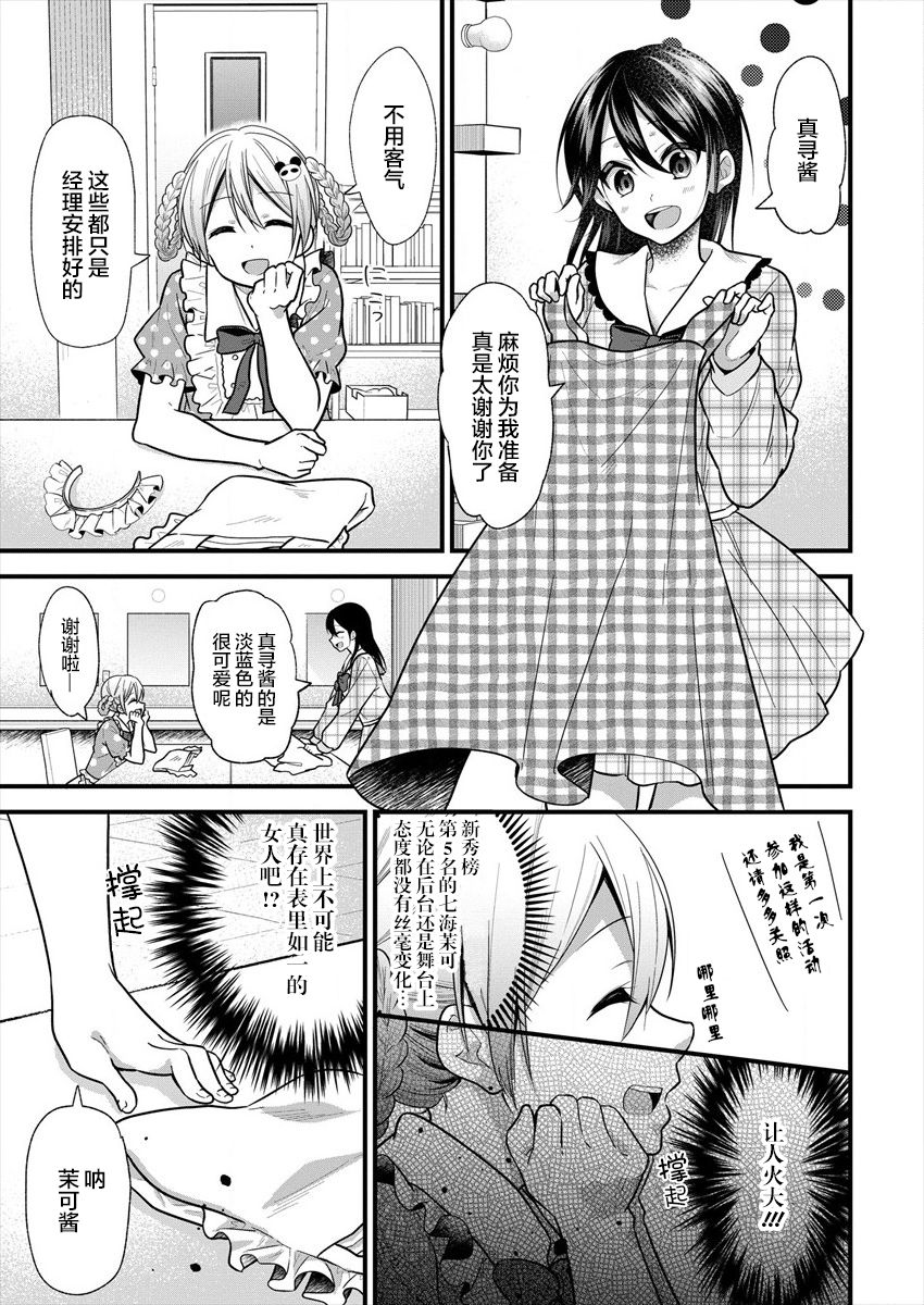 本命爱豆竟然是跟踪狂韩漫全集-第12话无删减无遮挡章节图片 