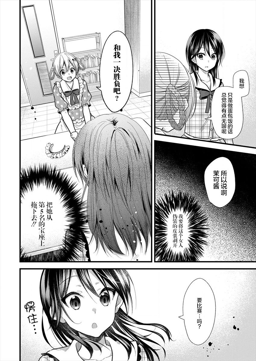 本命爱豆竟然是跟踪狂韩漫全集-第12话无删减无遮挡章节图片 