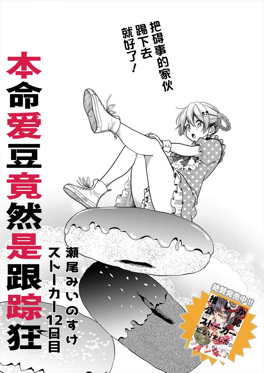 本命爱豆竟然是跟踪狂韩漫全集-第12话无删减无遮挡章节图片 