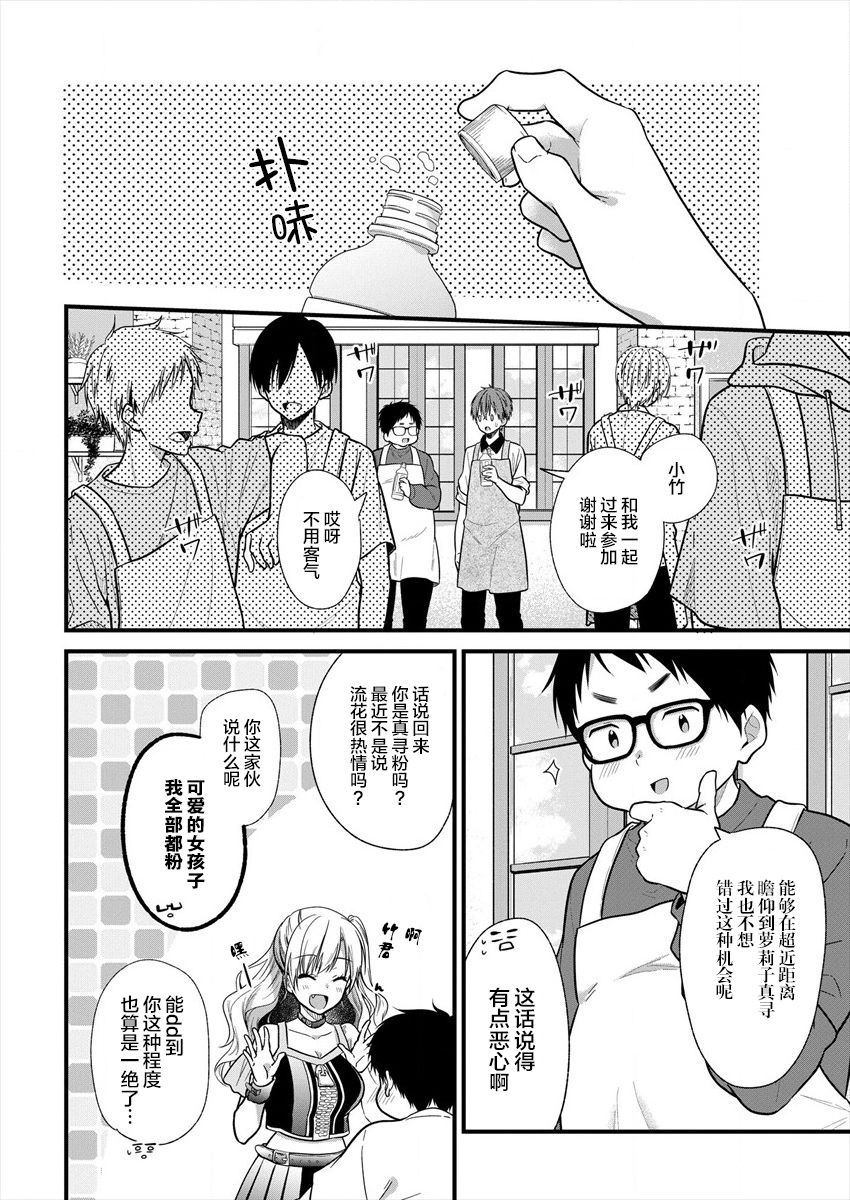 本命爱豆竟然是跟踪狂韩漫全集-第12话无删减无遮挡章节图片 