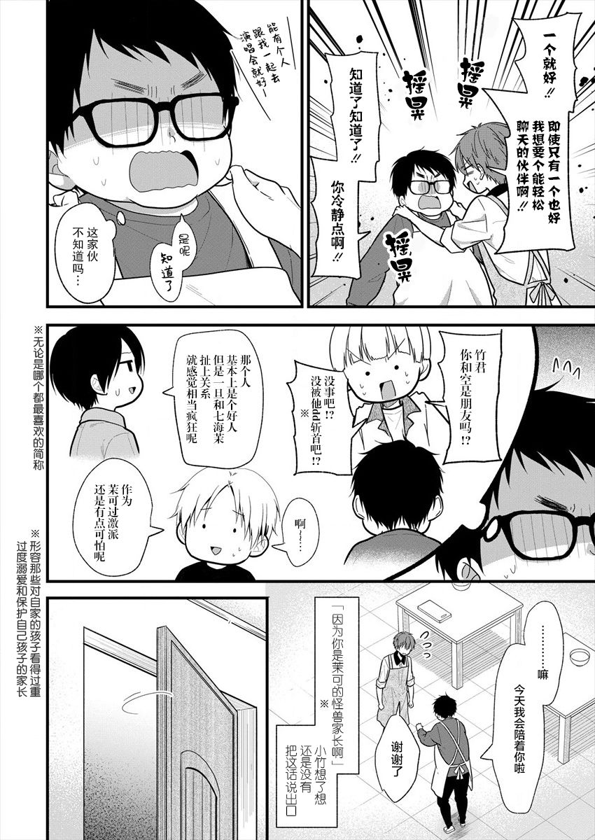 本命爱豆竟然是跟踪狂韩漫全集-第12话无删减无遮挡章节图片 