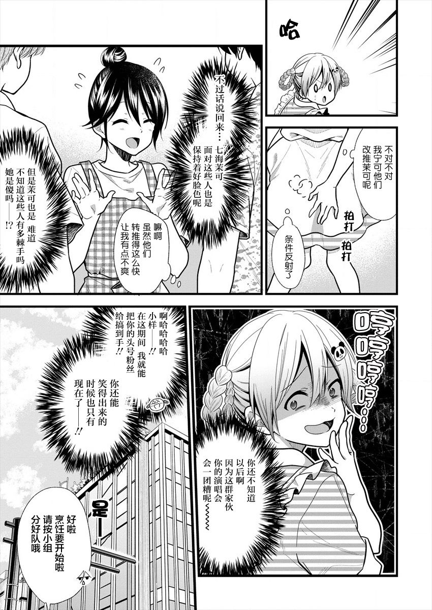 本命爱豆竟然是跟踪狂韩漫全集-第13话无删减无遮挡章节图片 