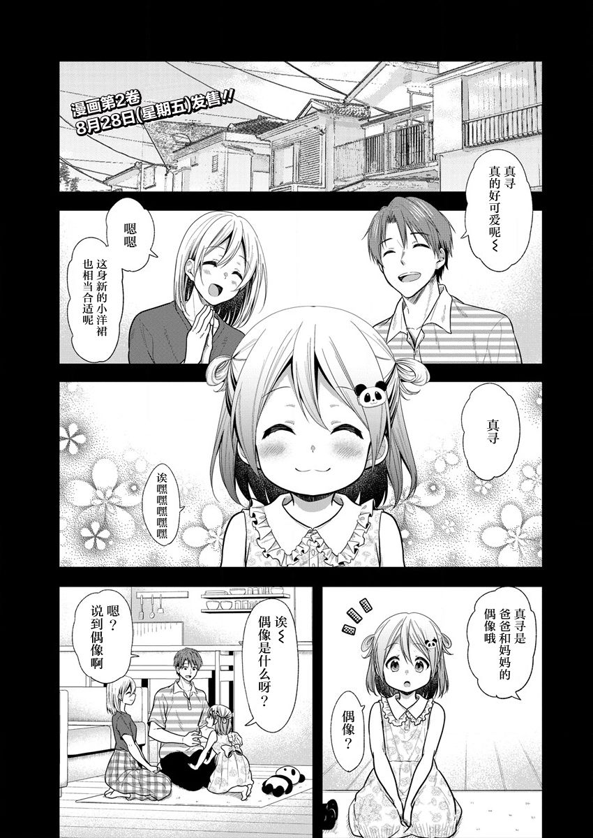 本命爱豆竟然是跟踪狂韩漫全集-第13话无删减无遮挡章节图片 