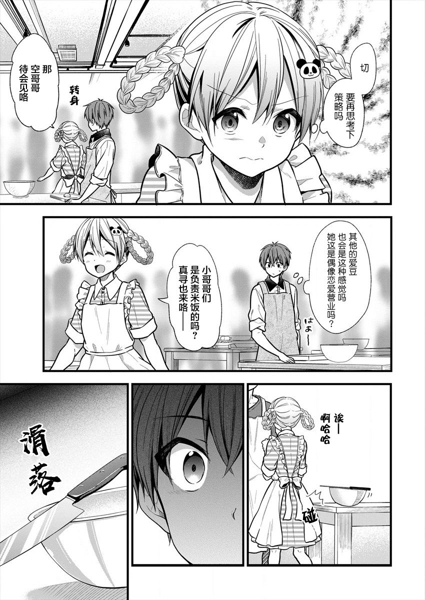 本命爱豆竟然是跟踪狂韩漫全集-第13话无删减无遮挡章节图片 
