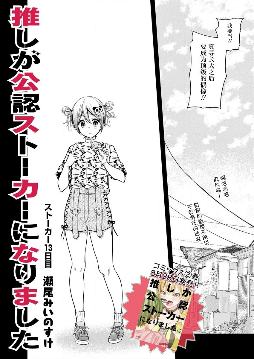 本命爱豆竟然是跟踪狂韩漫全集-第13话无删减无遮挡章节图片 