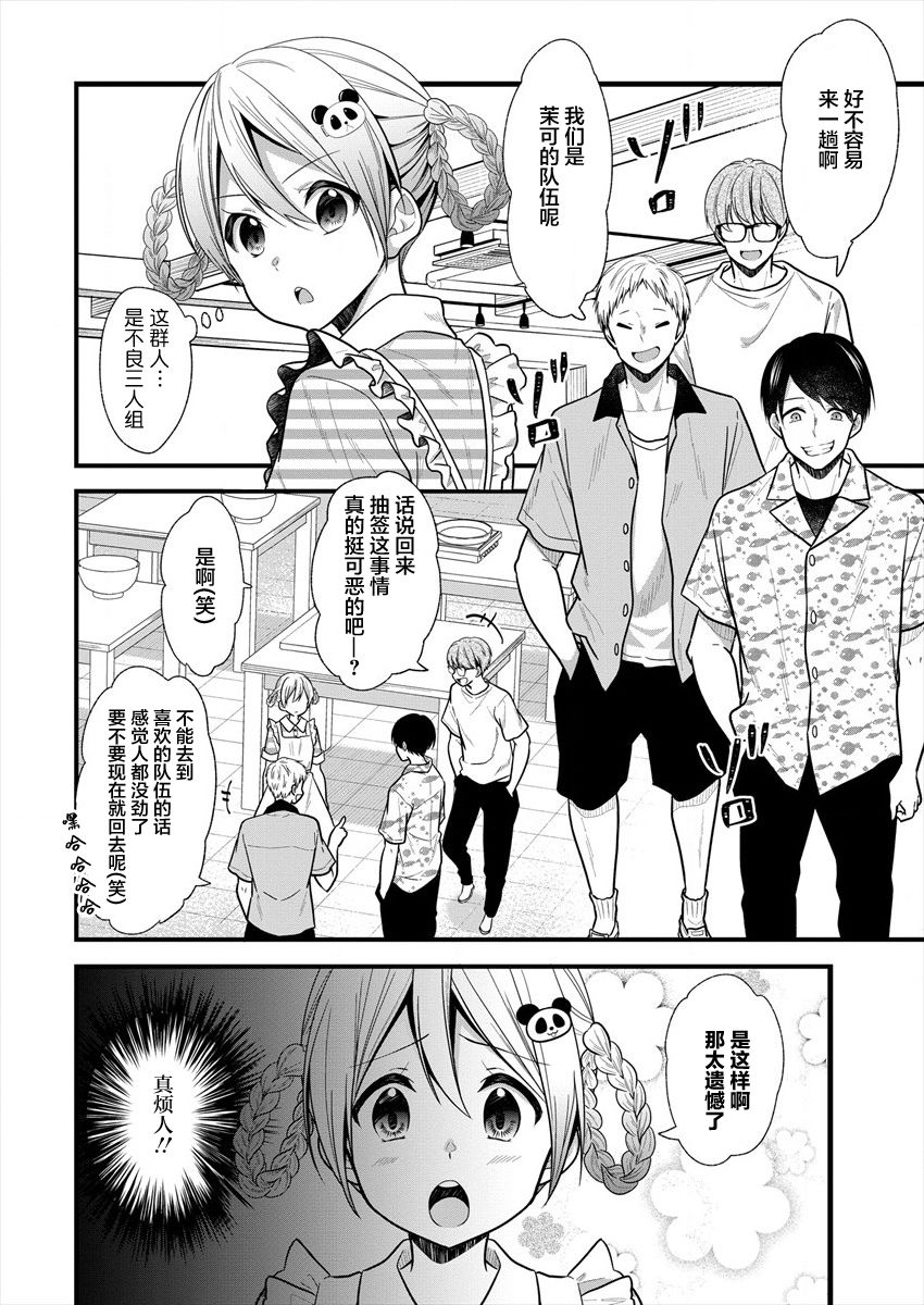本命爱豆竟然是跟踪狂韩漫全集-第13话无删减无遮挡章节图片 