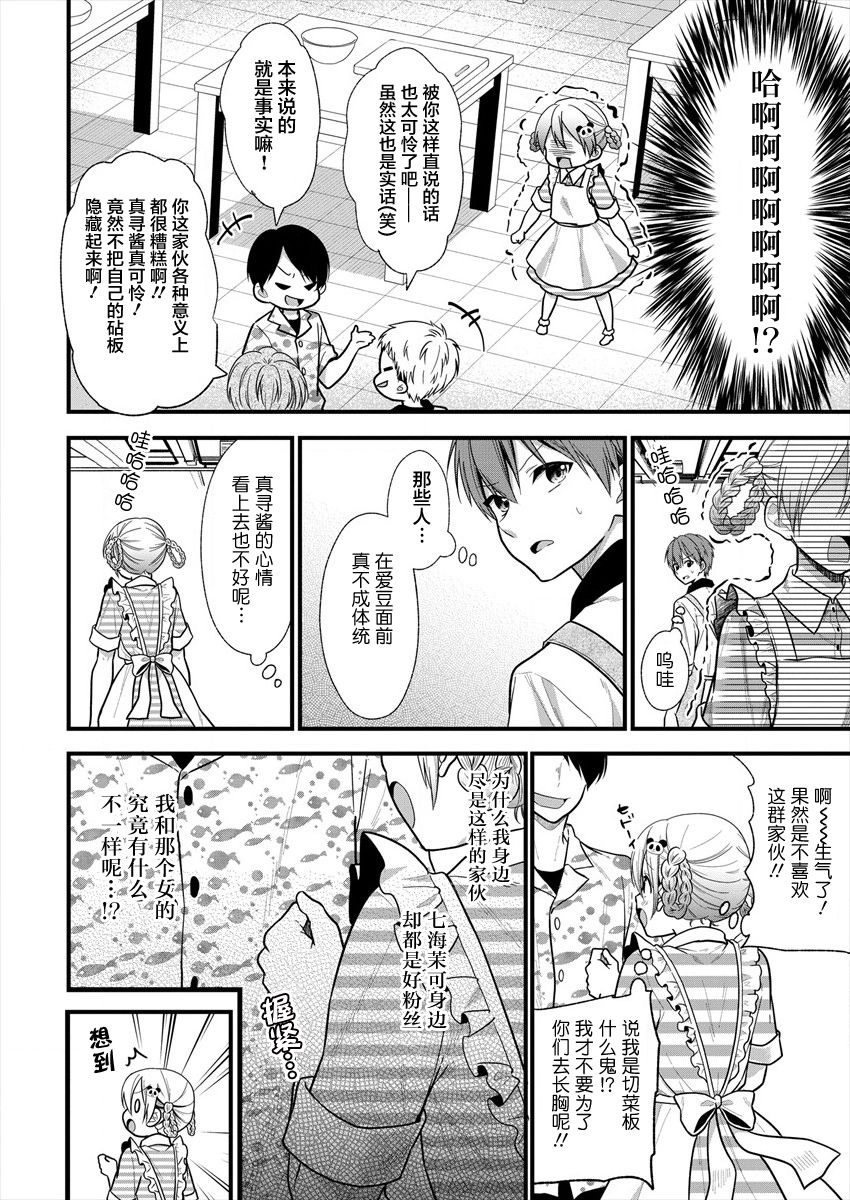 本命爱豆竟然是跟踪狂韩漫全集-第13话无删减无遮挡章节图片 
