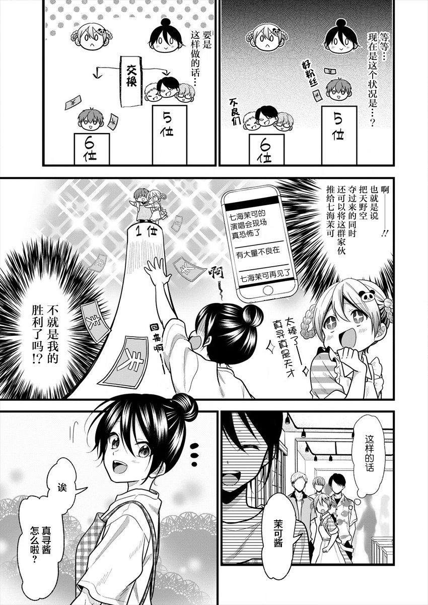 本命爱豆竟然是跟踪狂韩漫全集-第13话无删减无遮挡章节图片 