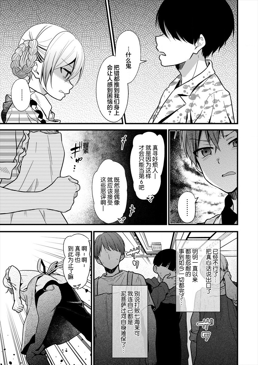 本命爱豆竟然是跟踪狂韩漫全集-第14话无删减无遮挡章节图片 