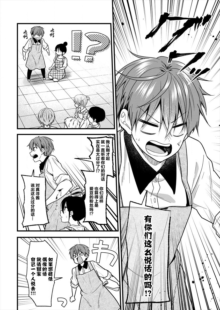 本命爱豆竟然是跟踪狂韩漫全集-第14话无删减无遮挡章节图片 