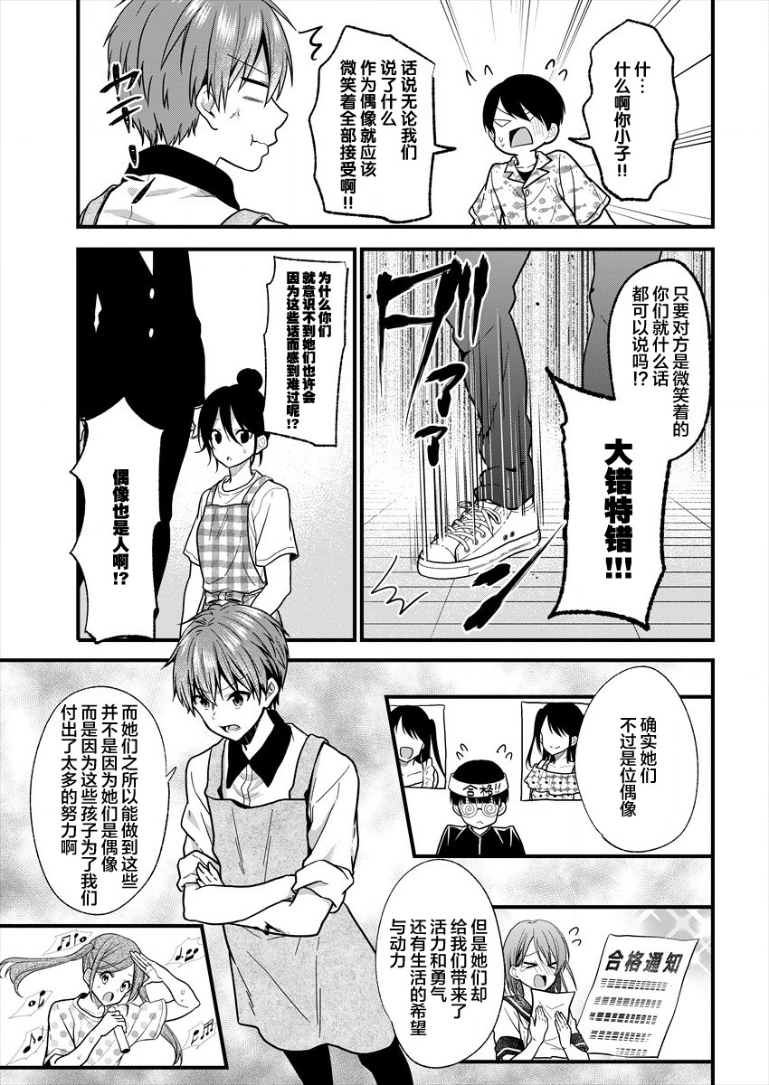 本命爱豆竟然是跟踪狂韩漫全集-第14话无删减无遮挡章节图片 
