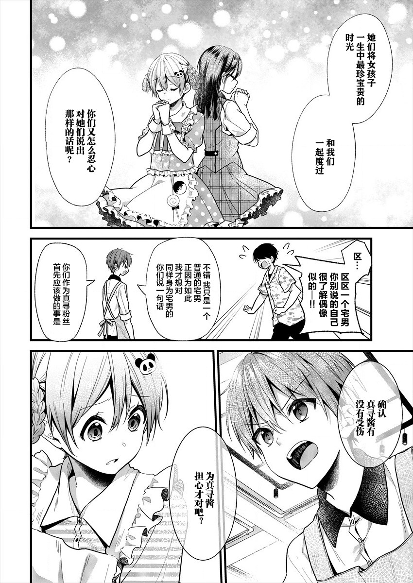 本命爱豆竟然是跟踪狂韩漫全集-第14话无删减无遮挡章节图片 