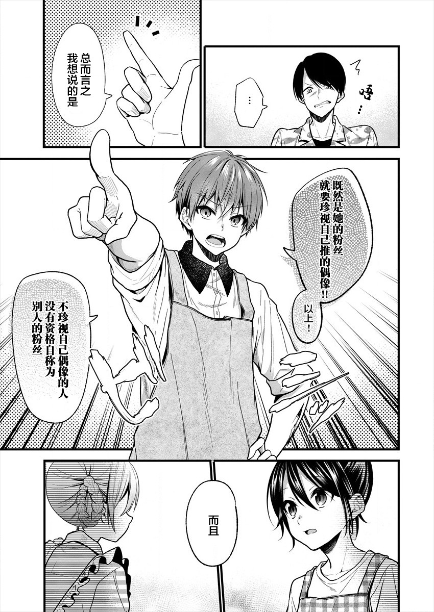 本命爱豆竟然是跟踪狂韩漫全集-第14话无删减无遮挡章节图片 