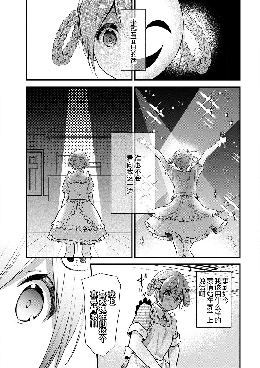 本命爱豆竟然是跟踪狂韩漫全集-第14话无删减无遮挡章节图片 