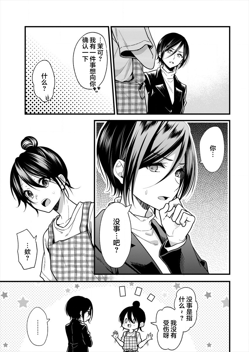 本命爱豆竟然是跟踪狂韩漫全集-第14话无删减无遮挡章节图片 