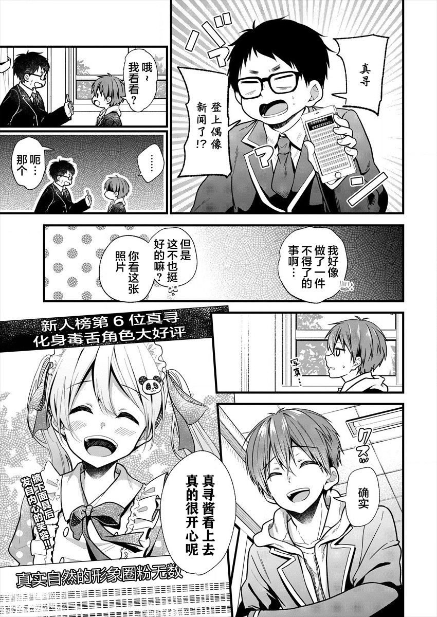 本命爱豆竟然是跟踪狂韩漫全集-第14话无删减无遮挡章节图片 