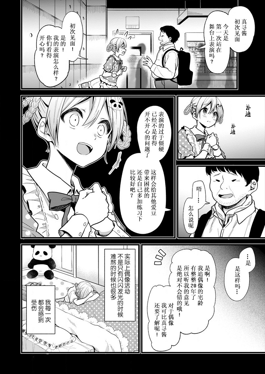 本命爱豆竟然是跟踪狂韩漫全集-第14话无删减无遮挡章节图片 