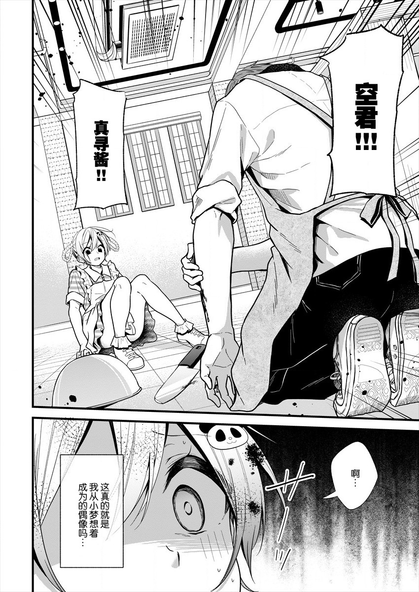 本命爱豆竟然是跟踪狂韩漫全集-第14话无删减无遮挡章节图片 
