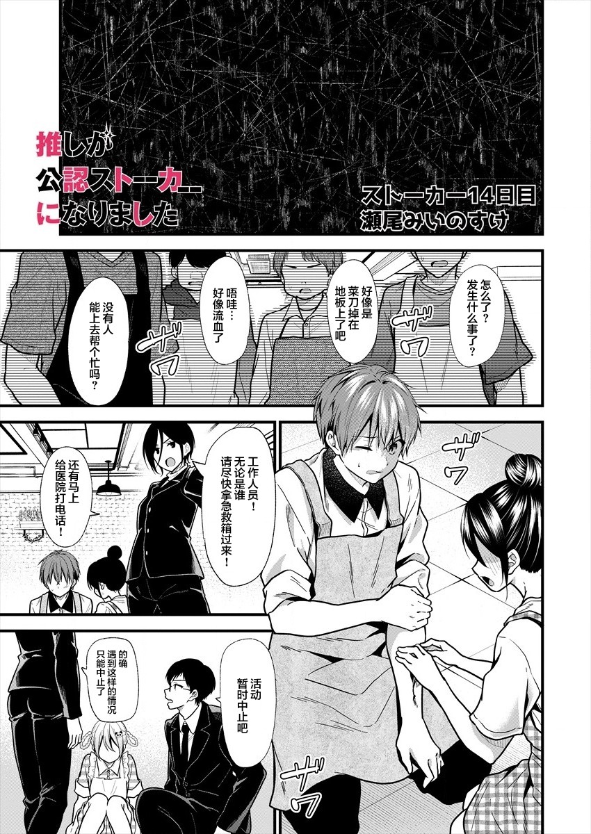 本命爱豆竟然是跟踪狂韩漫全集-第14话无删减无遮挡章节图片 