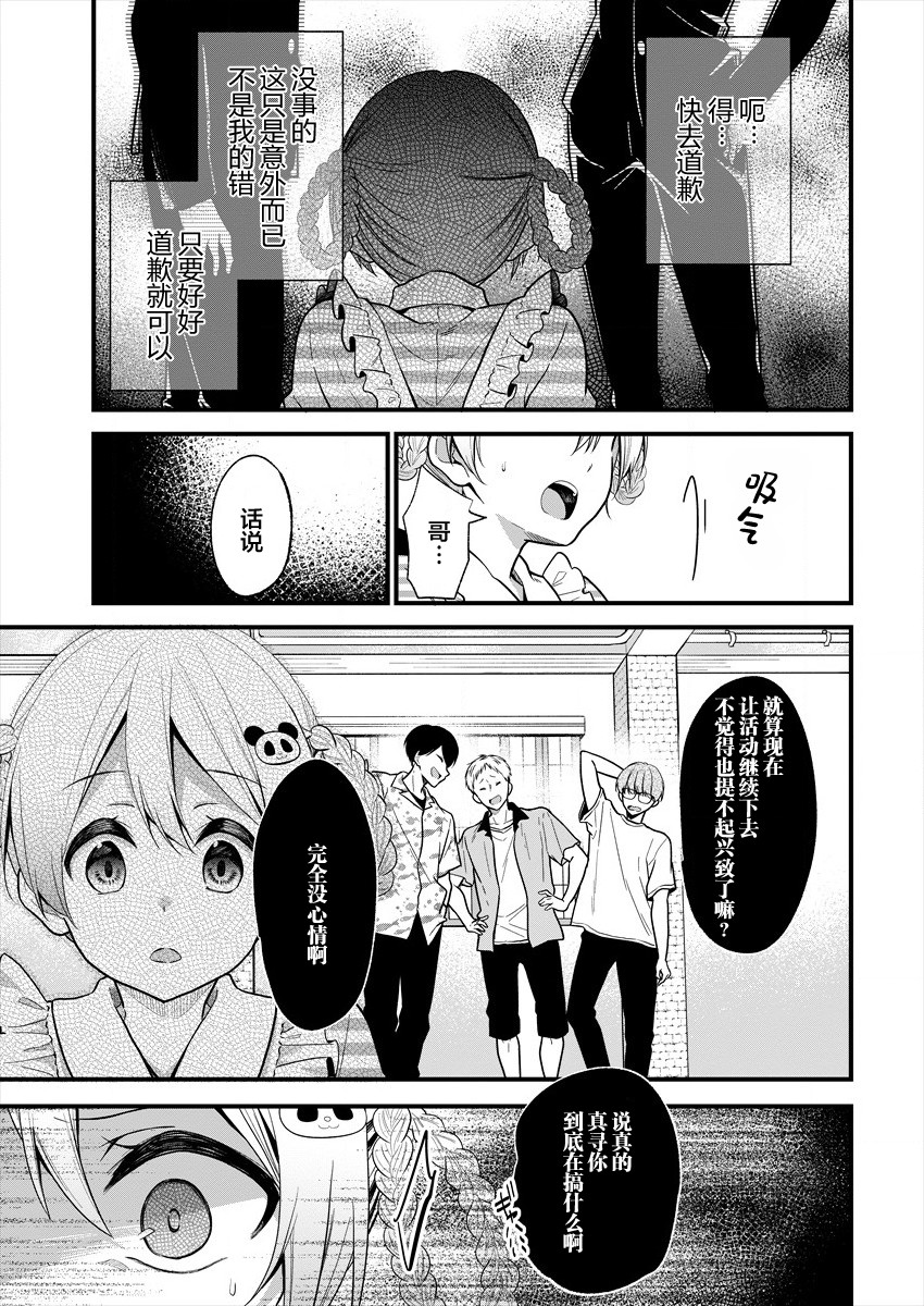 本命爱豆竟然是跟踪狂韩漫全集-第14话无删减无遮挡章节图片 