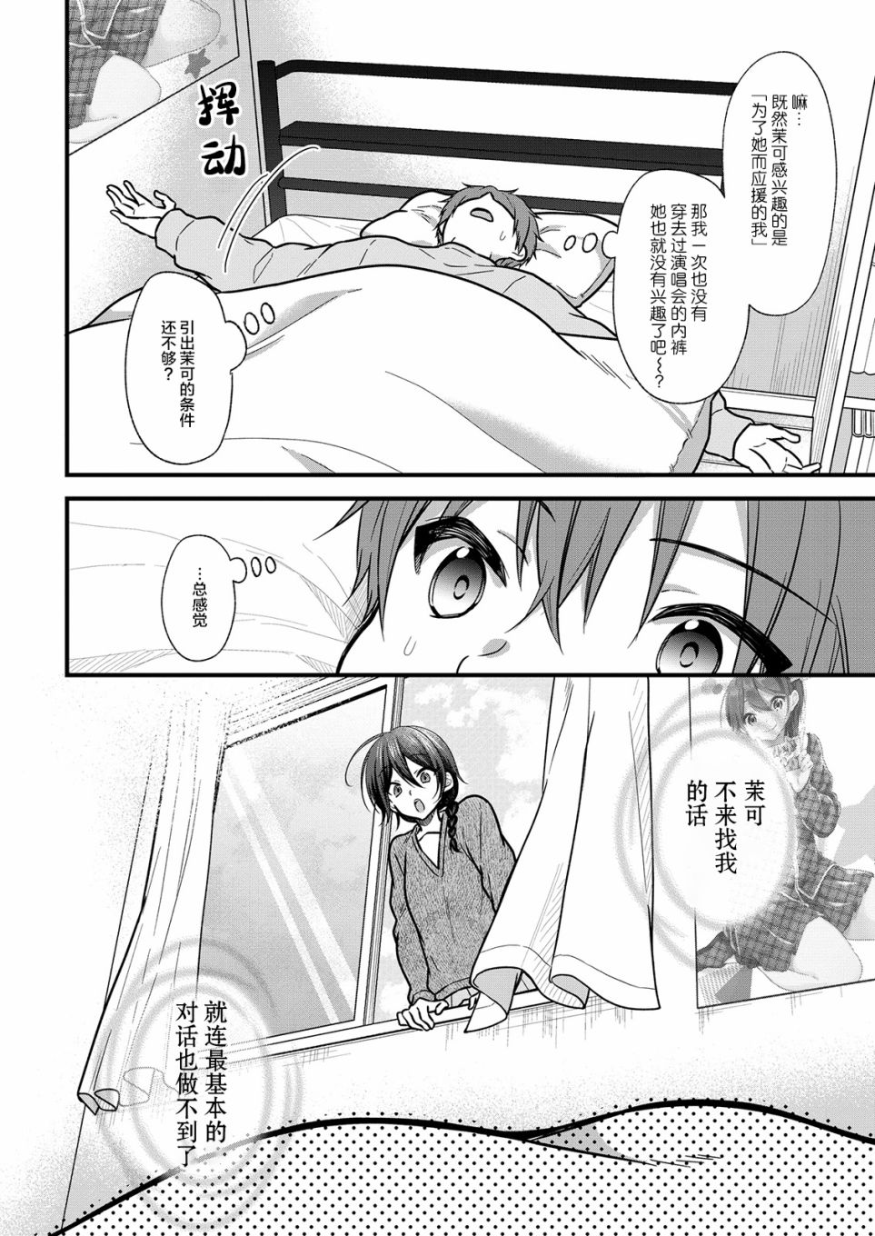 本命爱豆竟然是跟踪狂韩漫全集-第19话无删减无遮挡章节图片 