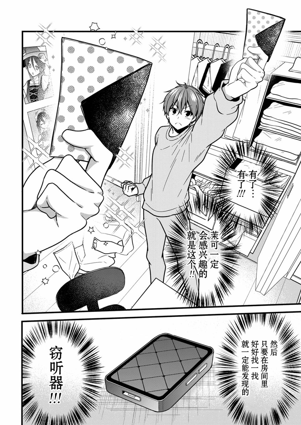 本命爱豆竟然是跟踪狂韩漫全集-第19话无删减无遮挡章节图片 