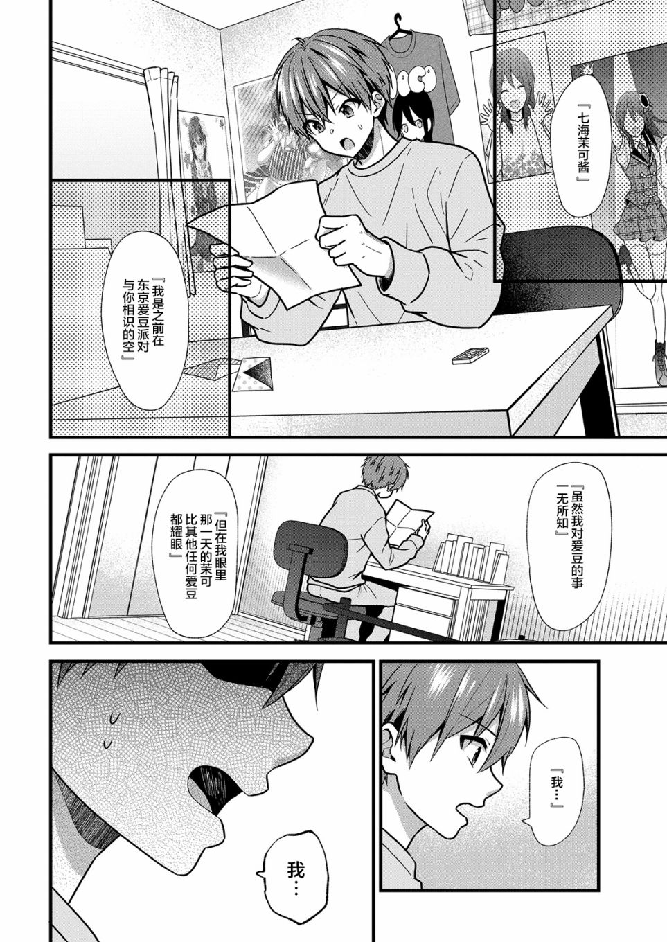本命爱豆竟然是跟踪狂韩漫全集-第19话无删减无遮挡章节图片 