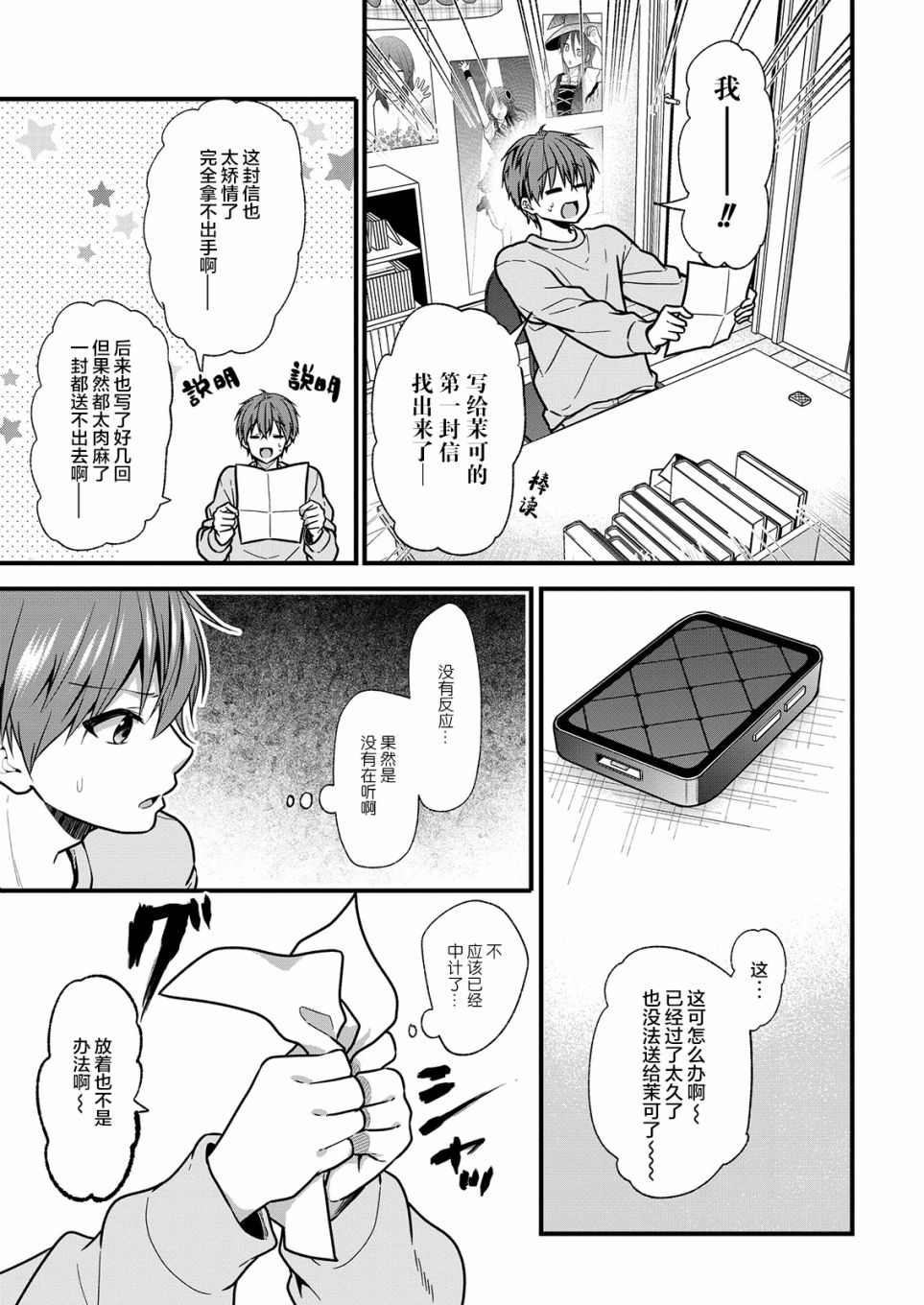 本命爱豆竟然是跟踪狂韩漫全集-第19话无删减无遮挡章节图片 