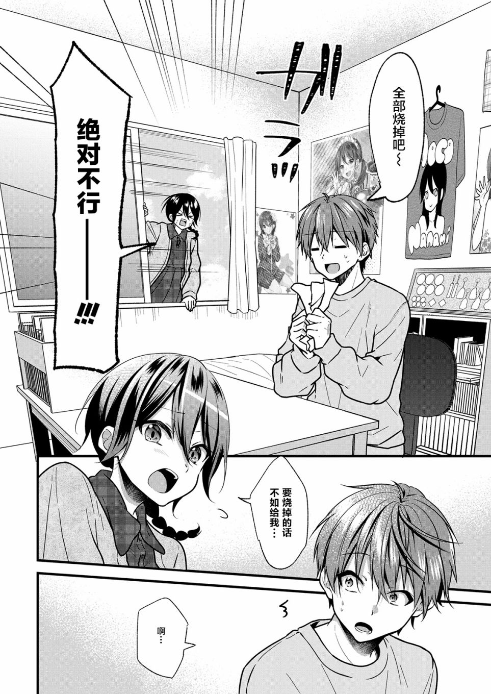 本命爱豆竟然是跟踪狂韩漫全集-第19话无删减无遮挡章节图片 