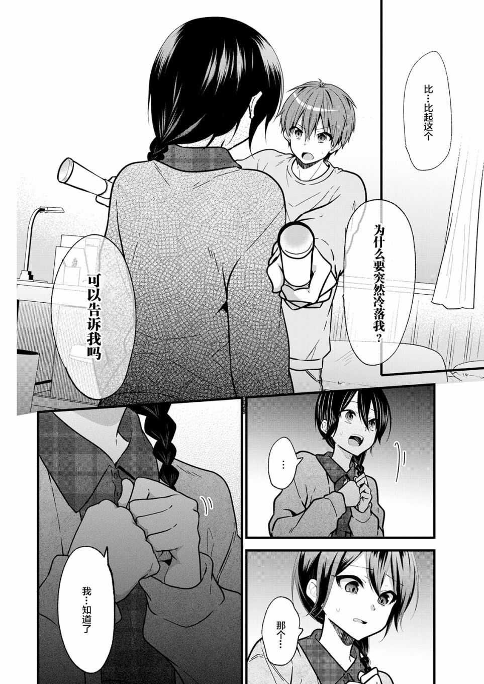本命爱豆竟然是跟踪狂韩漫全集-第19话无删减无遮挡章节图片 