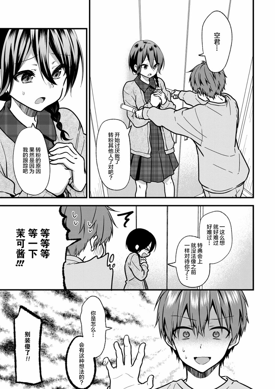 本命爱豆竟然是跟踪狂韩漫全集-第19话无删减无遮挡章节图片 