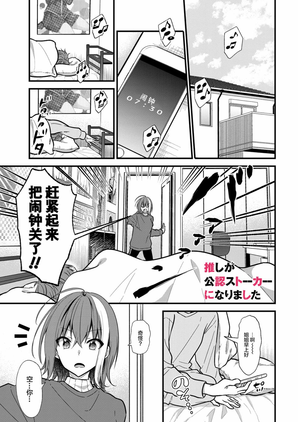 本命爱豆竟然是跟踪狂韩漫全集-第19话无删减无遮挡章节图片 