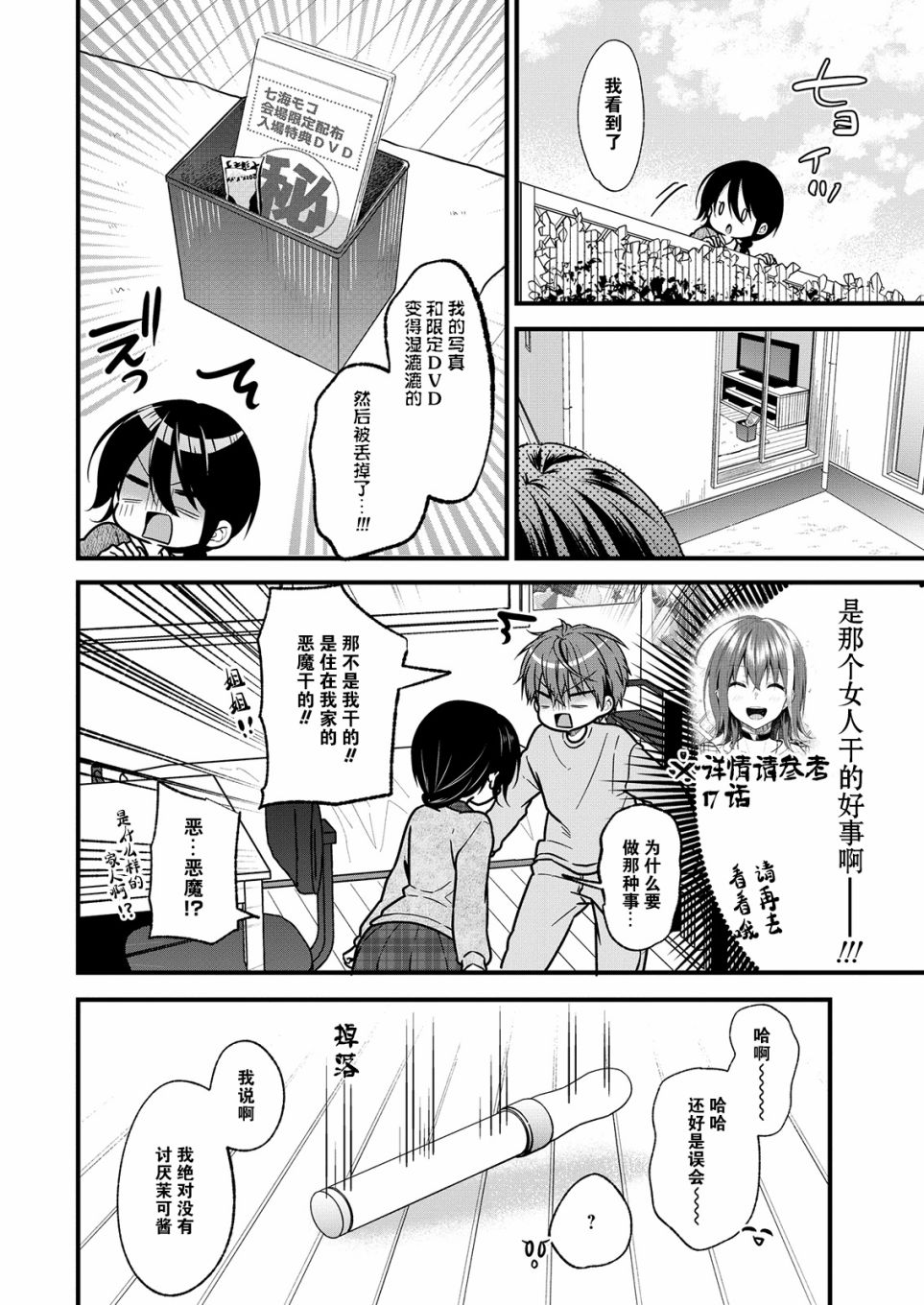 本命爱豆竟然是跟踪狂韩漫全集-第19话无删减无遮挡章节图片 