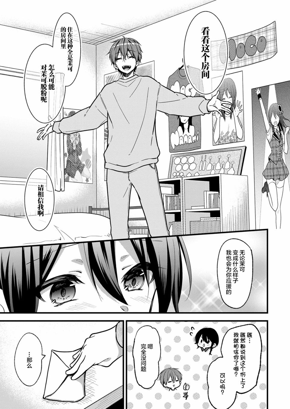 本命爱豆竟然是跟踪狂韩漫全集-第19话无删减无遮挡章节图片 